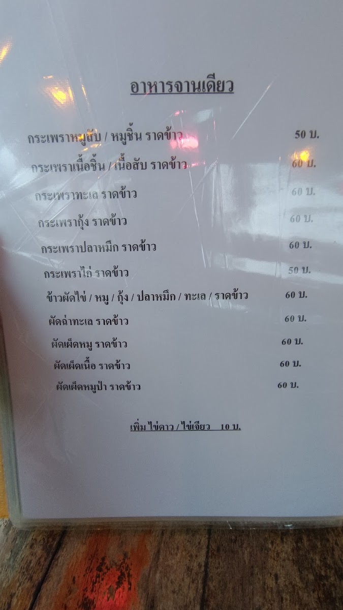 Menu Phai Rim Khwae Restaurant-1
