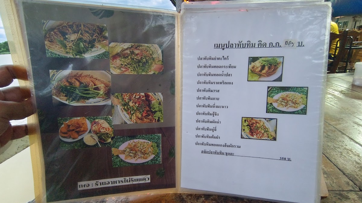 Menu Phai Rim Khwae Restaurant-3
