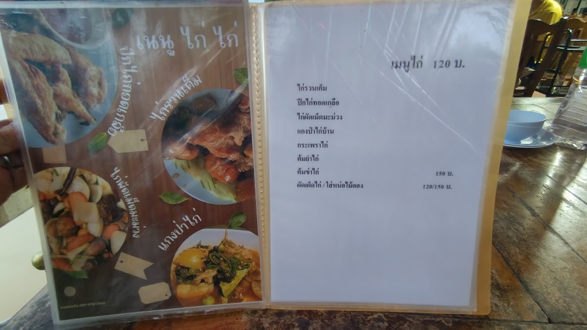 Menu Phai Rim Khwae Restaurant-9